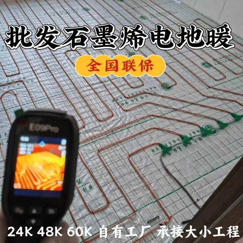 义乌 石墨烯电地暖公司哪家好？合理报价深度解析